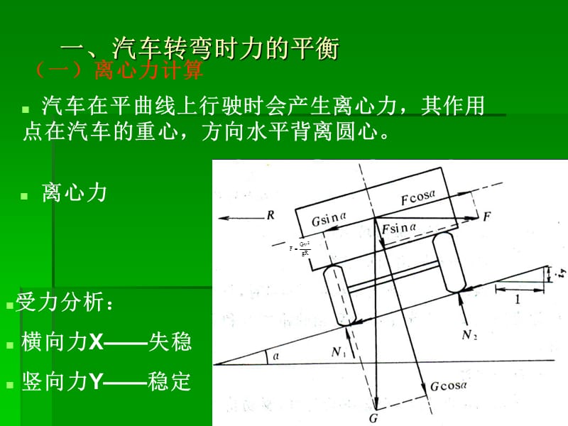 《圆曲线半径》PPT课件.ppt_第3页