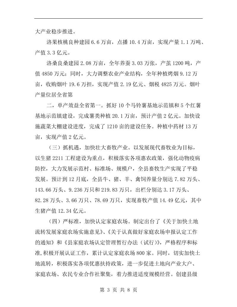 县政府副县长xx年度个人述职述廉述效报告.doc_第3页