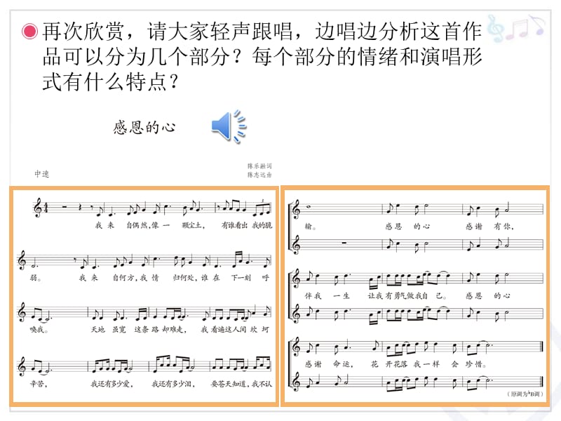 《感恩的心》音乐课件.ppt_第3页