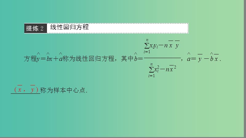 高考数学二轮专题复习与策略 第1部分 专题3 概率与统计 突破点8 回归分析、独立性检验课件(理).ppt_第3页