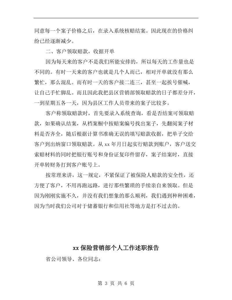 xx保险公司员工述职述廉报告.doc_第3页