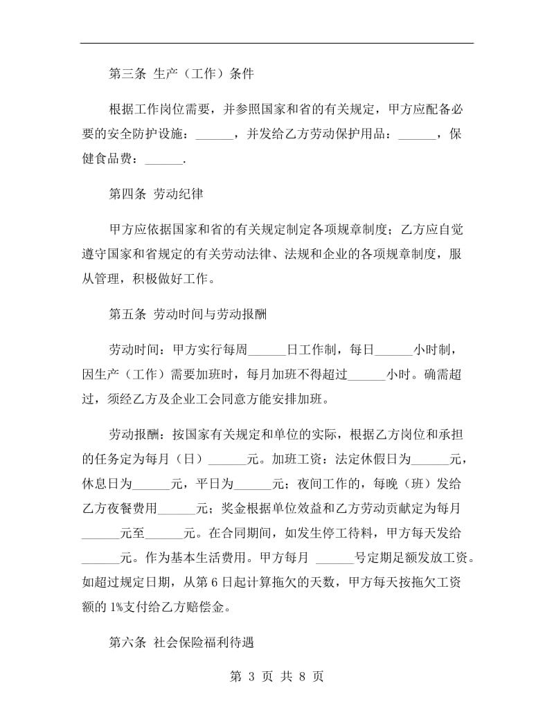 外来员工劳动合同范本(最新版).doc_第3页