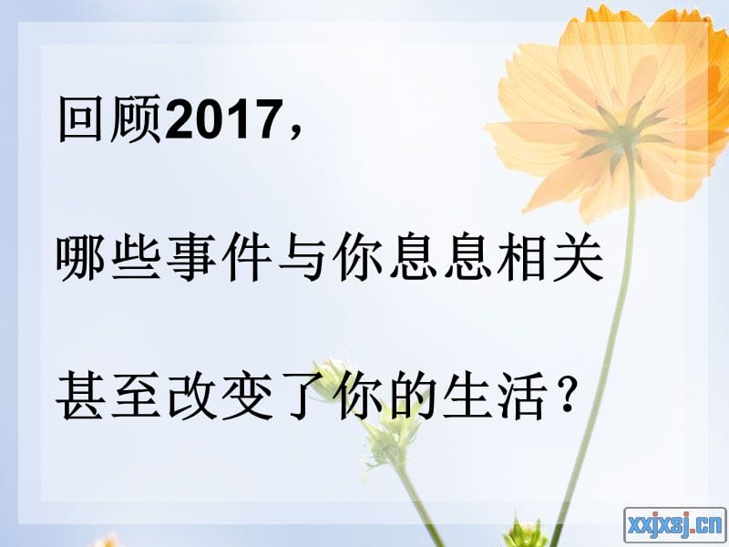 2017年中国大事记.ppt_第1页