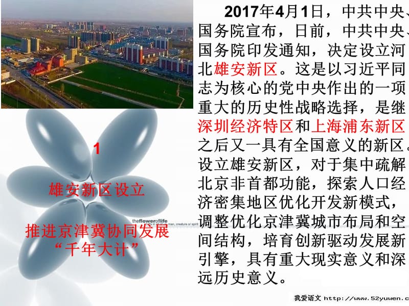 2017年中国大事记.ppt_第2页