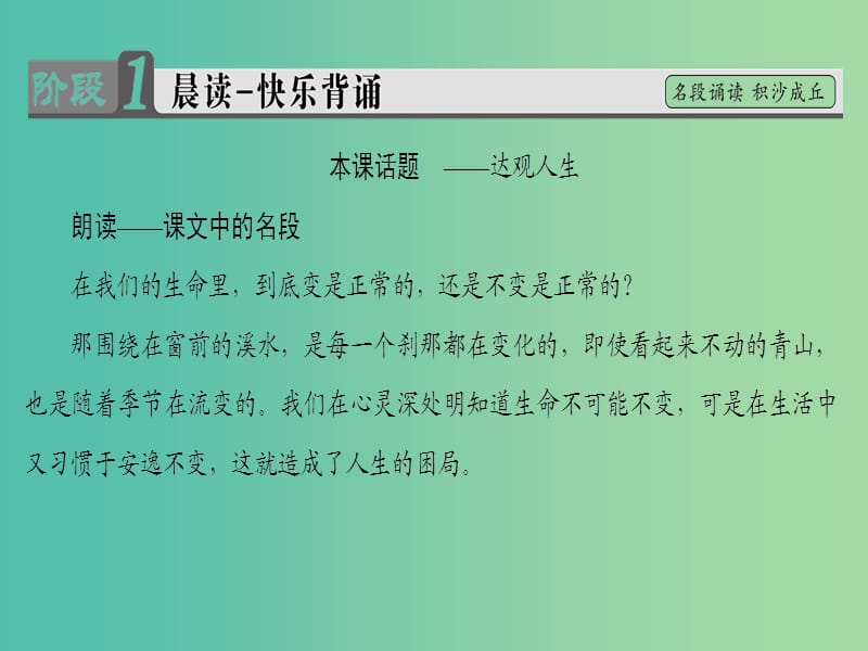 高中语文06可以预约的雪课件苏教版选修现代散文蚜.ppt_第2页