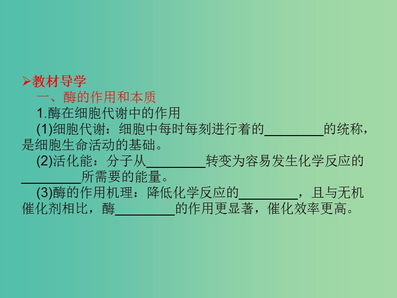 高考生物大一轮复习 第三单元 细胞的能量供应和利用8课件 新人教版 .ppt_第3页