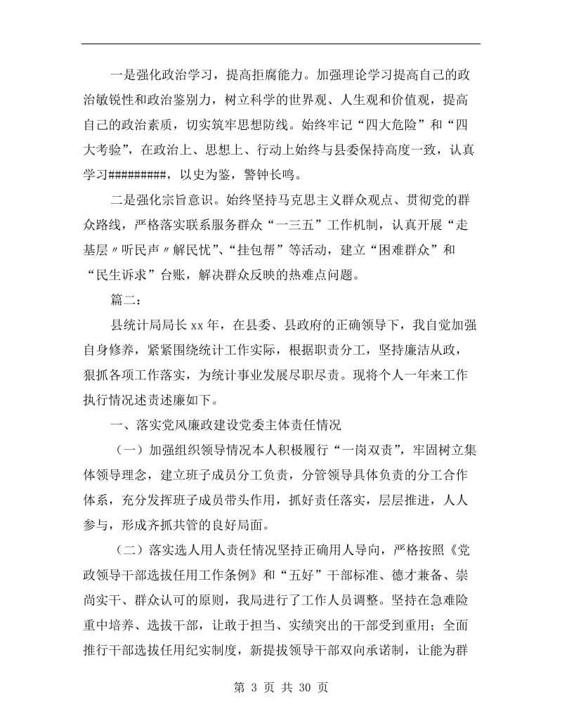 xx述责述廉报告材料.doc_第3页