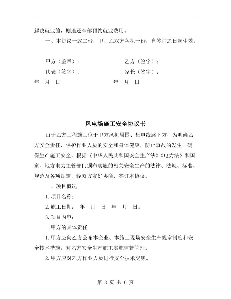 [合同协议]预约就业委培协议书.doc_第3页