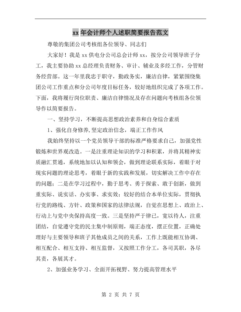 xx年会计师个人述职简要报告范文B.doc_第2页