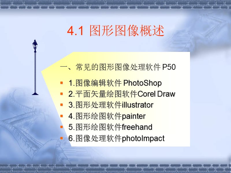 图形图像的采集与加工.ppt_第2页