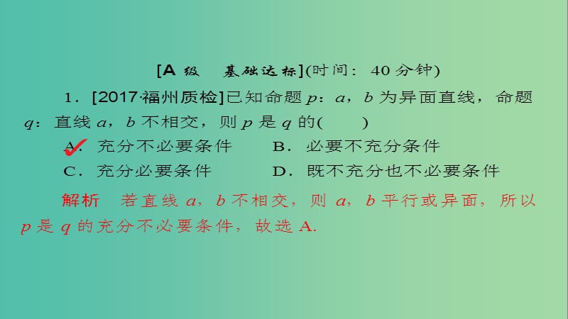 高考数学一轮总复习第7章立体几何7.3空间点直线平面之间的位置关系模拟演练课件理.ppt_第1页