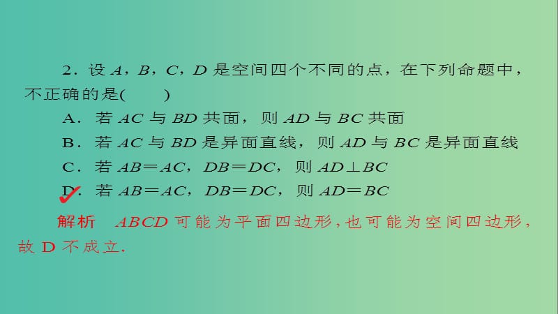 高考数学一轮总复习第7章立体几何7.3空间点直线平面之间的位置关系模拟演练课件理.ppt_第2页