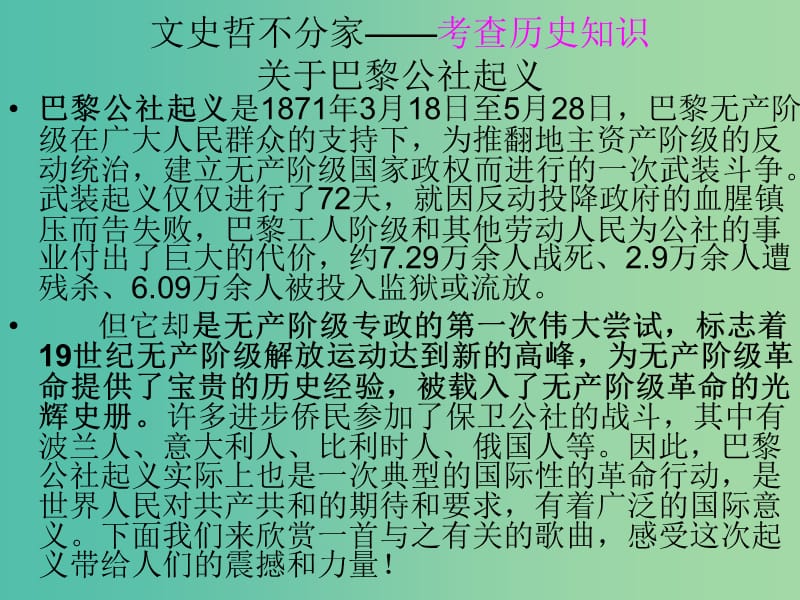 高中语文 第六课 马克思：献身于实现人类理想的社会课件 新人教版选修《中外传记作品选读》.ppt_第2页