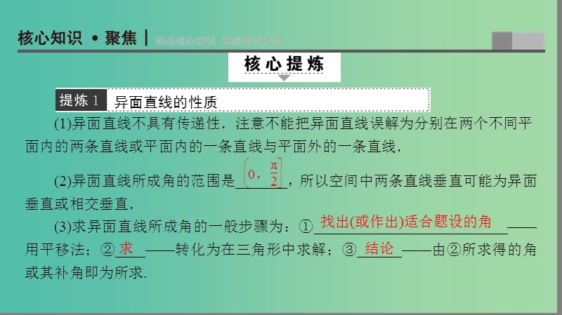 高考数学二轮专题复习与策略 第1部分 专题4 立体几何 突破点11 空间中的平行与垂直关系课件(理).ppt_第2页