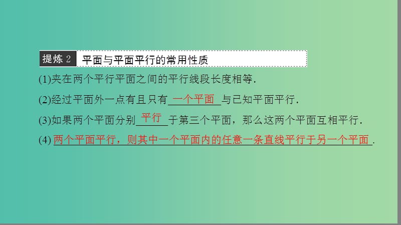 高考数学二轮专题复习与策略 第1部分 专题4 立体几何 突破点11 空间中的平行与垂直关系课件(理).ppt_第3页