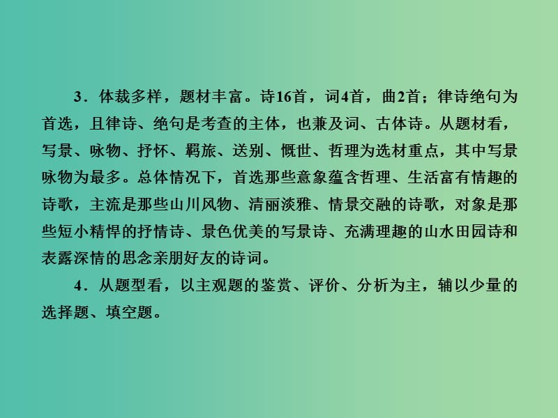 高考语文大二轮复习 板块二 专题二 第一讲 形象 语言 表达技巧课件.ppt_第2页