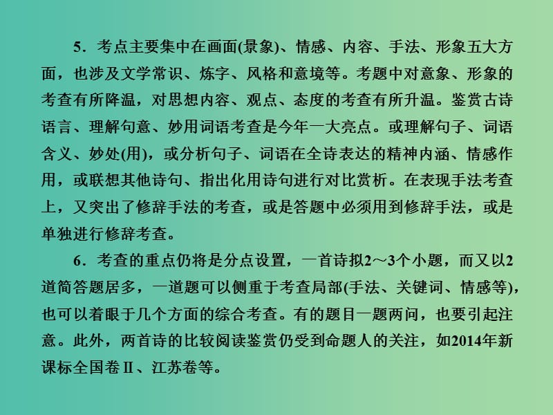 高考语文大二轮复习 板块二 专题二 第一讲 形象 语言 表达技巧课件.ppt_第3页