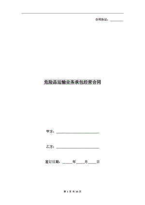 [合同協(xié)議]危險(xiǎn)品運(yùn)輸業(yè)務(wù)承包經(jīng)營合同.doc