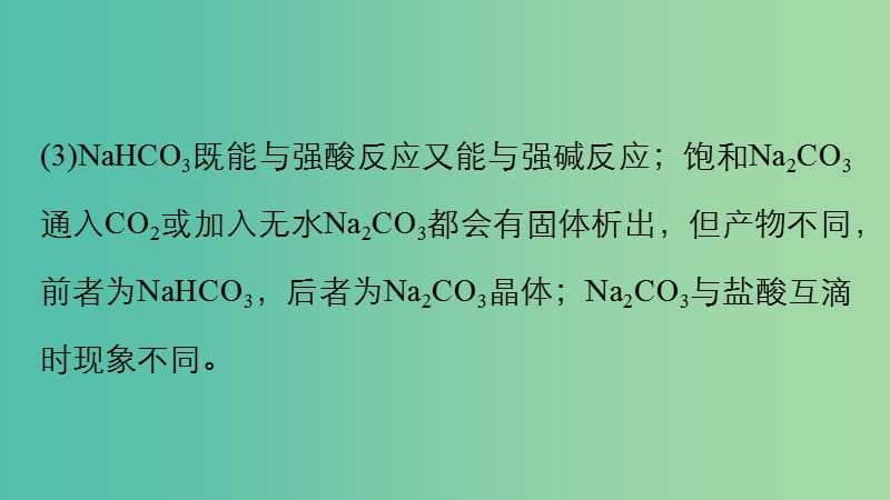 高考化学 考前三月冲刺 第二部分 专题1 考前要点回扣 六 元素及其化合物常考点归纳课件.ppt_第3页