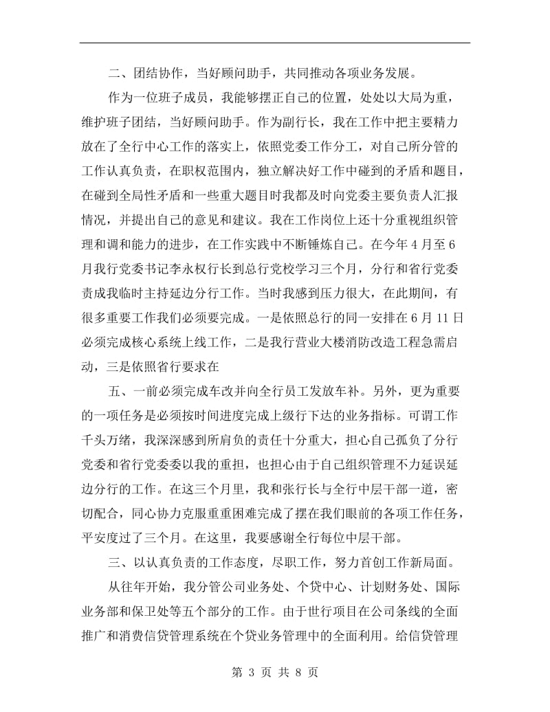 xx银行分行副行长个人述职报告.doc_第3页