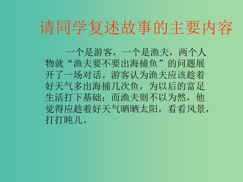 高中语文 第八单元 懒惰哲学趣话课件 新人教版选修《外国诗歌散文欣赏》.ppt_第2页