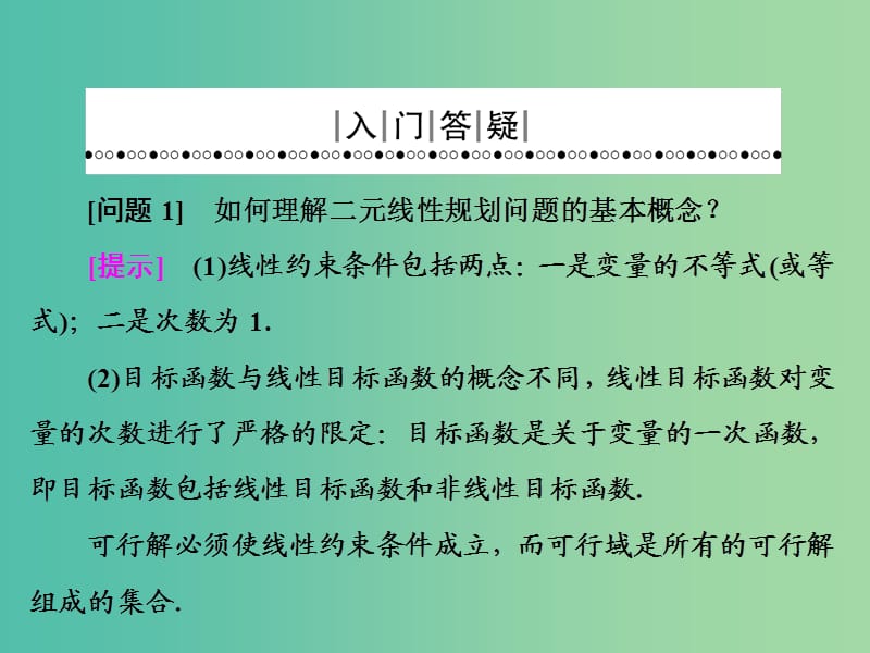 高中数学第三章不等式3.4.3简单线性规划的应用课件北师大版.ppt_第3页