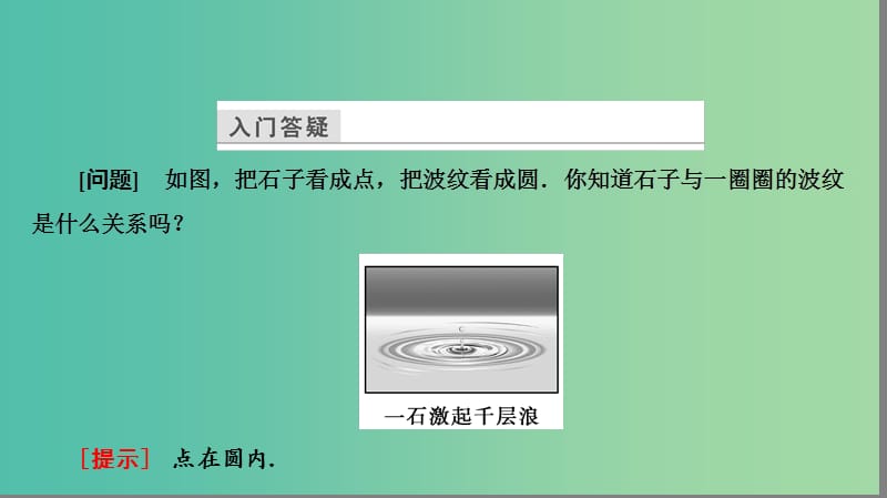 高中数学 第二章 解析几何初步 2.2.1 圆的标准方程课件 北师大版必修2.ppt_第3页