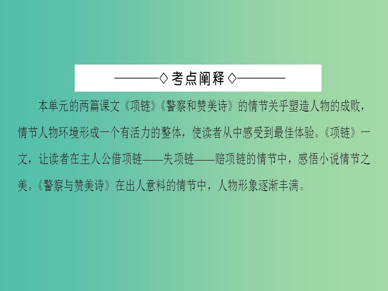 高中语文3单元考点链接分析小说的情节课件苏教版选修短篇小说蚜.ppt_第2页