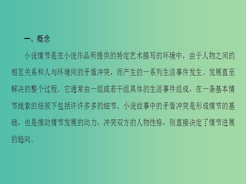 高中语文3单元考点链接分析小说的情节课件苏教版选修短篇小说蚜.ppt_第3页