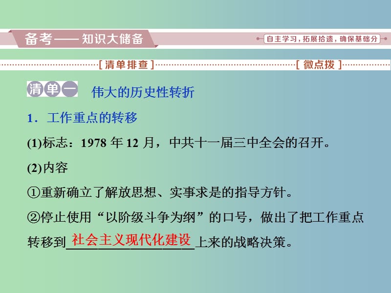 高三历史一轮复习专题八中国特色社会主义建设的道路第26讲新时期的社会主义建设课件新人教版.ppt_第2页