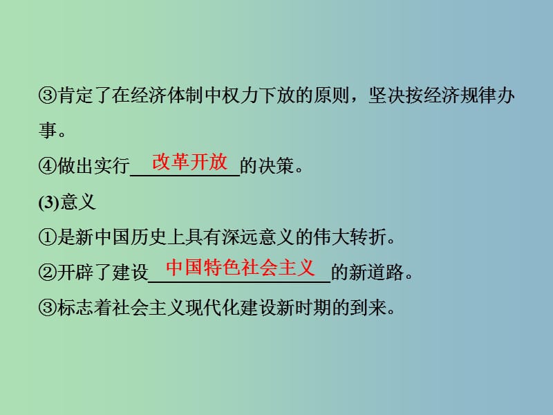 高三历史一轮复习专题八中国特色社会主义建设的道路第26讲新时期的社会主义建设课件新人教版.ppt_第3页