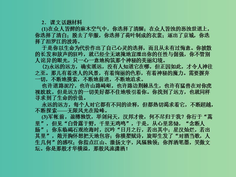 高考语文一轮复习 板块三 教材知识运用课件 新人教版必修2.ppt_第3页