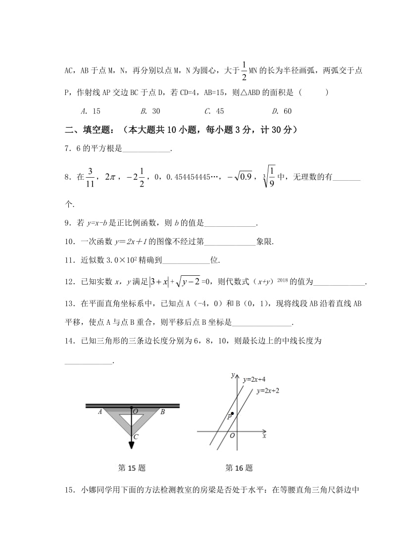 苏科版八年级上期末测试数学试卷及答案001_第2页