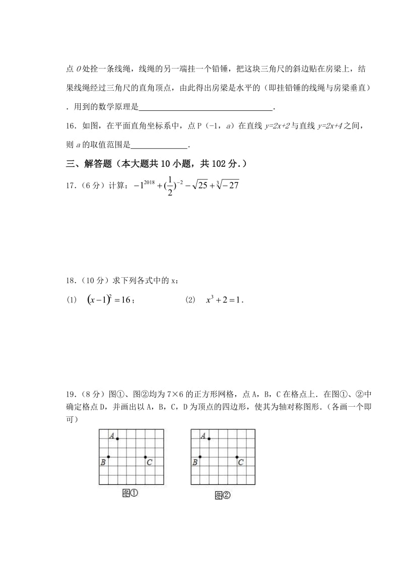 苏科版八年级上期末测试数学试卷及答案001_第3页