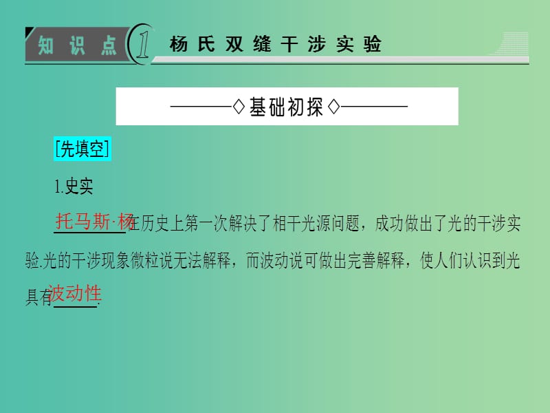 高中物理 第4章 光的波动性 4.1 光的干涉课件 沪科版选修3-4.ppt_第3页