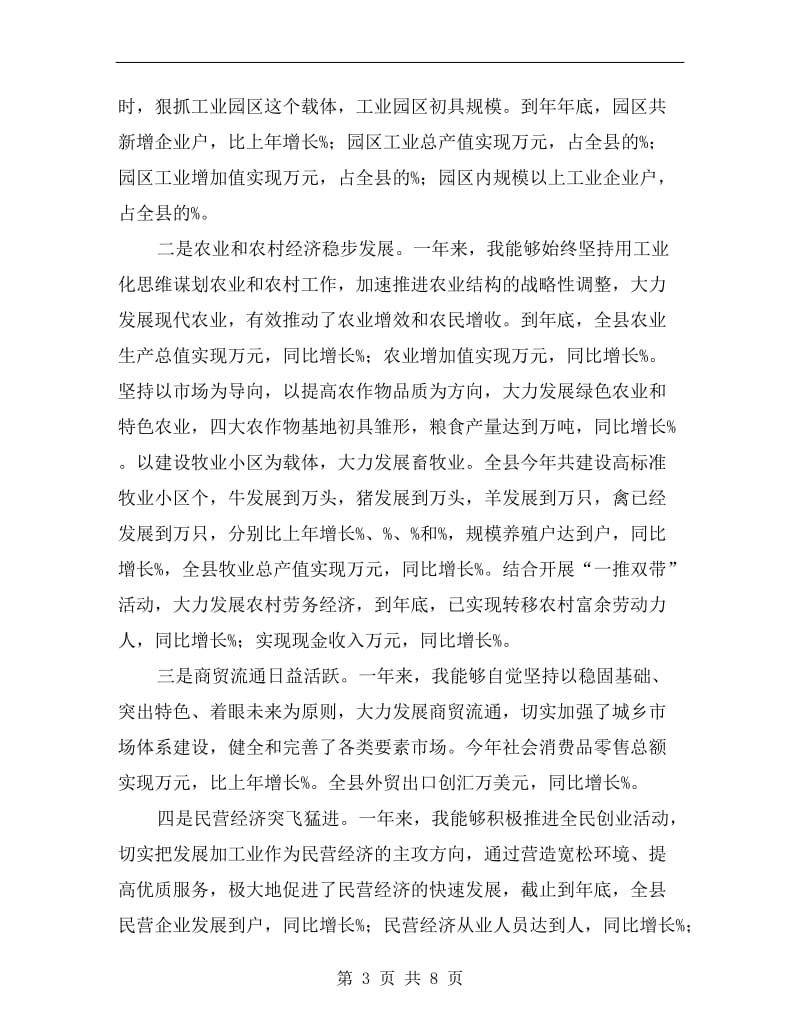 机关单位领导述职述廉B.doc_第3页