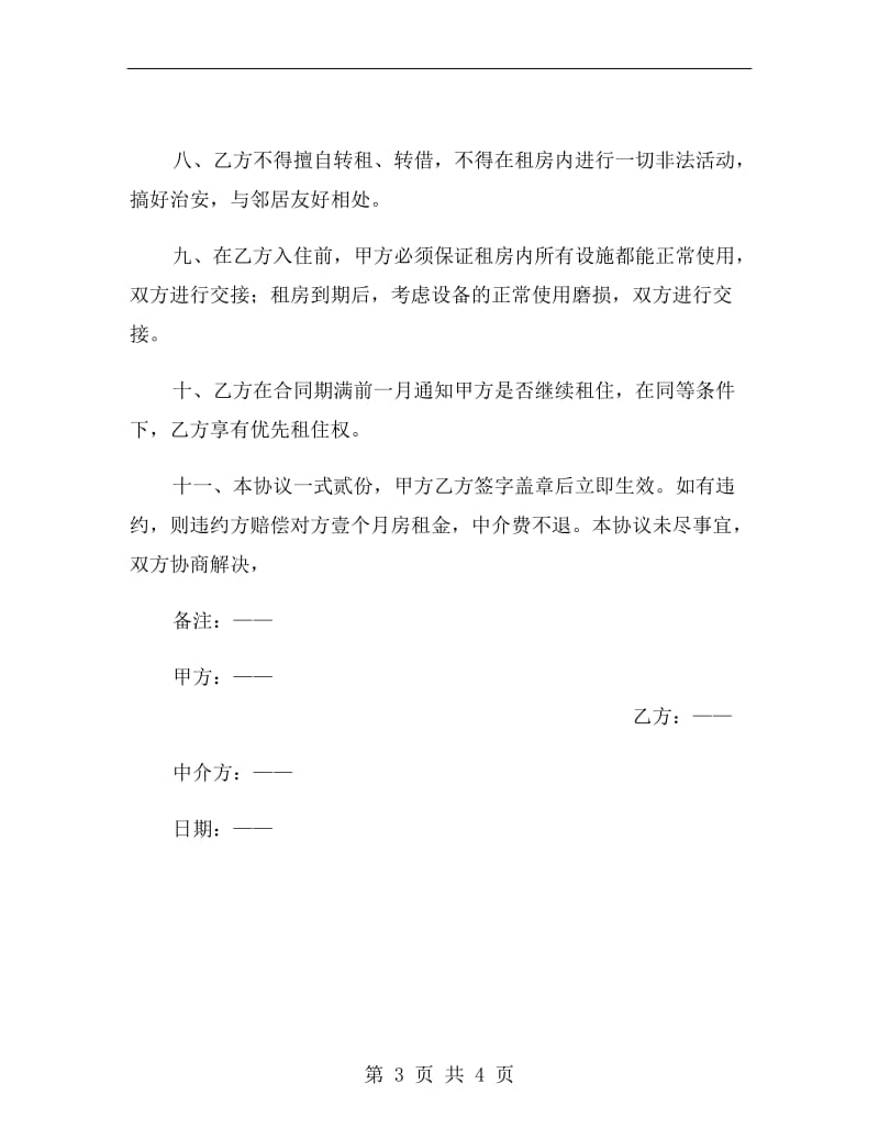 中介租房协议书.doc_第3页