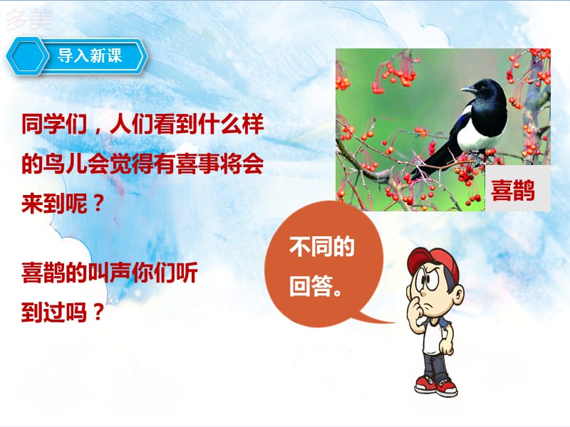 《寒号鸟》课件(人教部编版).ppt_第2页