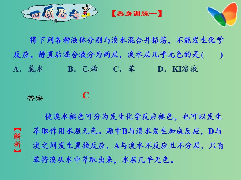 高二化学 第二章 烃和卤代烃章末复习（基础篇）课件.ppt_第2页