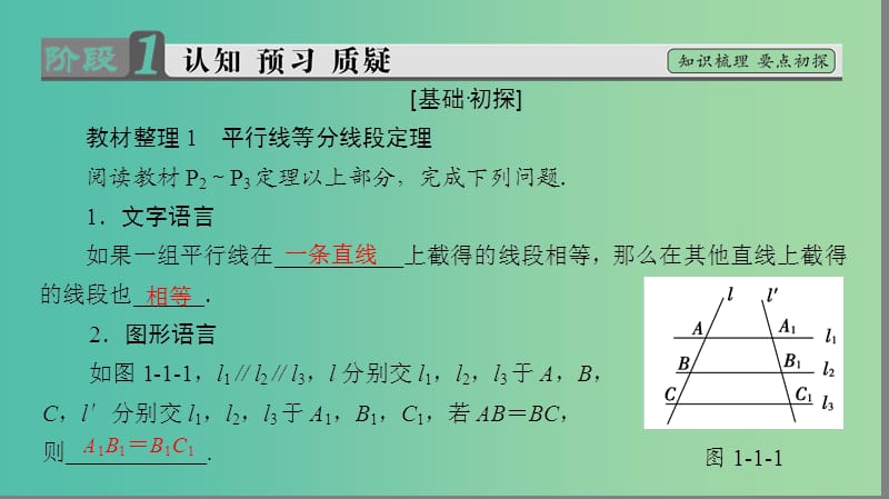 高中数学 第一讲 相似三角形的判定及有关性质 1 平行线等分线段定理课件 新人教A版选修4-1.ppt_第3页