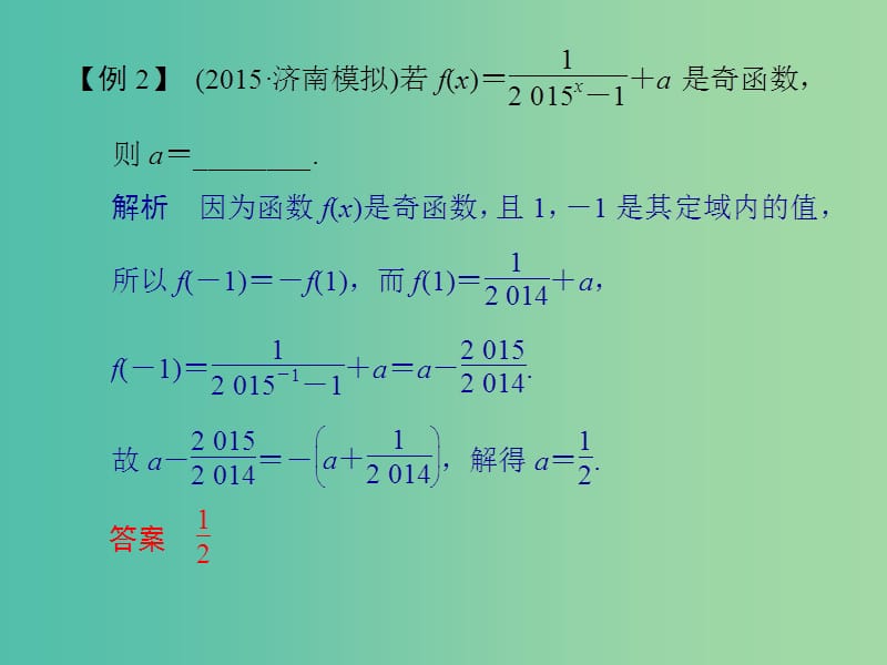 高考数学二轮专题复习 方法二 特殊值法课件 理.ppt_第2页