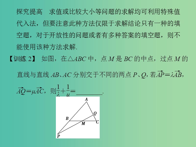 高考数学二轮专题复习 方法二 特殊值法课件 理.ppt_第3页