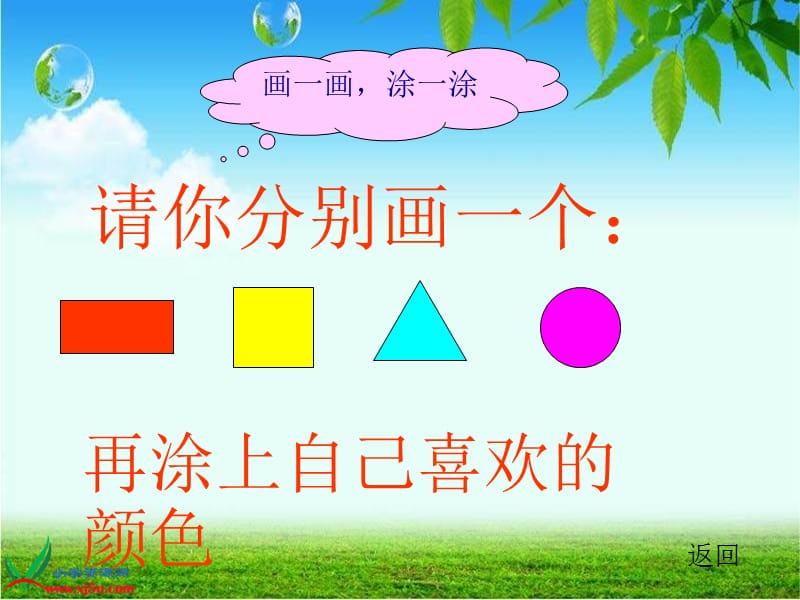 一年级下册《认识图形》.ppt_第3页