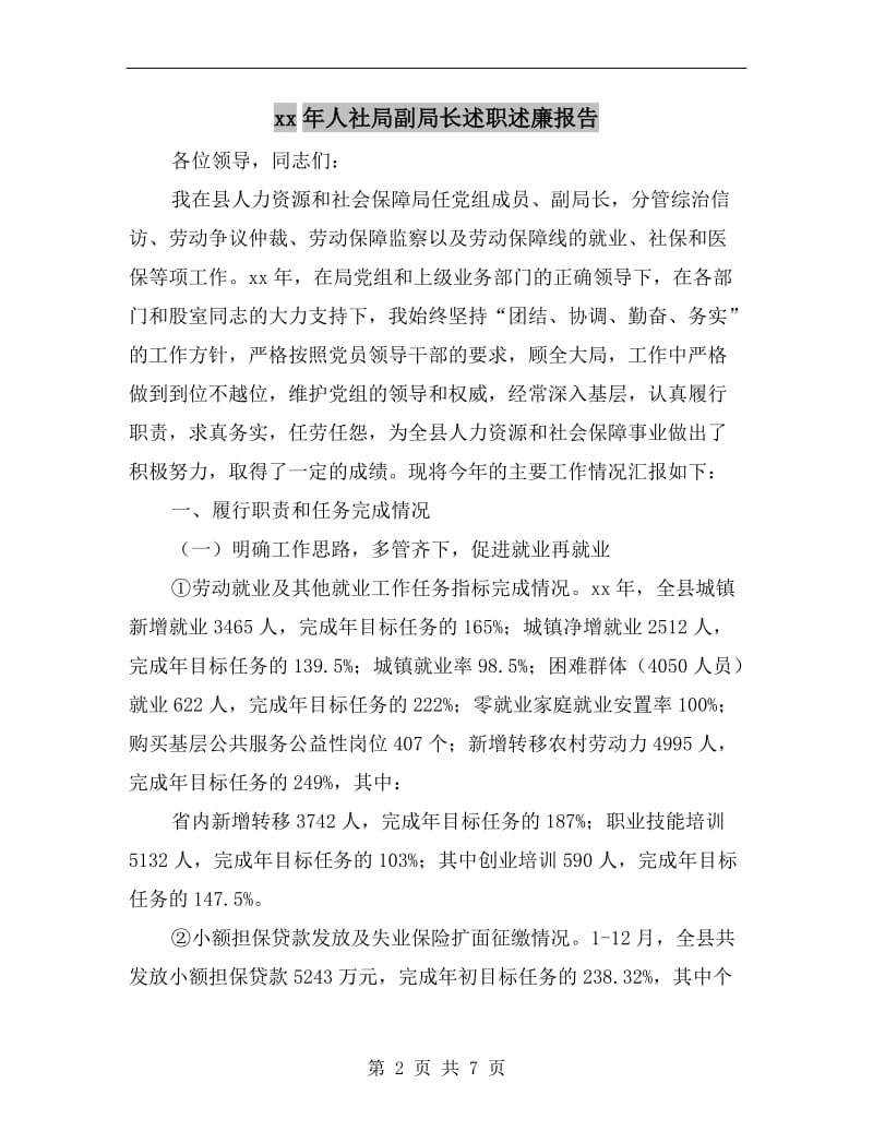 xx年人社局副局长述职述廉报告.doc_第2页