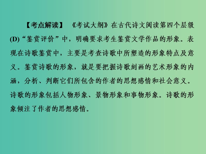 高考语文二轮复习 第一部分 第三章 增分突破一 三类形象鉴赏题攻略课件.ppt_第2页