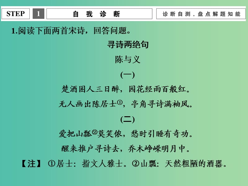 高考语文二轮复习 第一部分 第三章 增分突破一 三类形象鉴赏题攻略课件.ppt_第3页