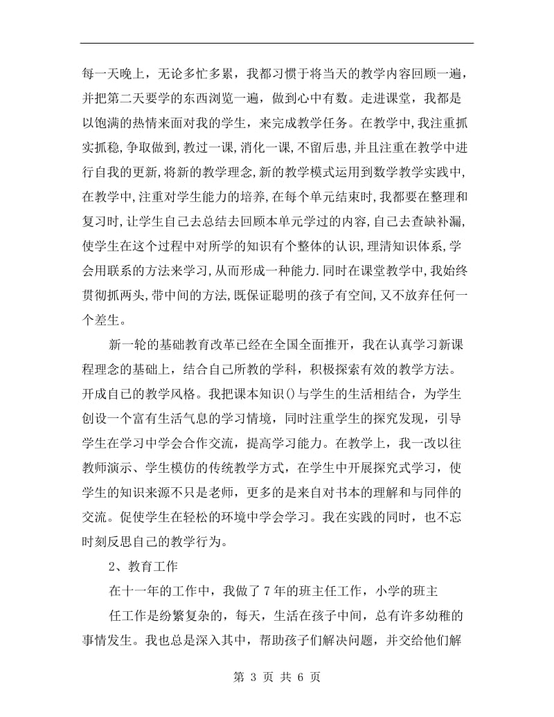 xx年12月教师年度述职报告.doc_第3页