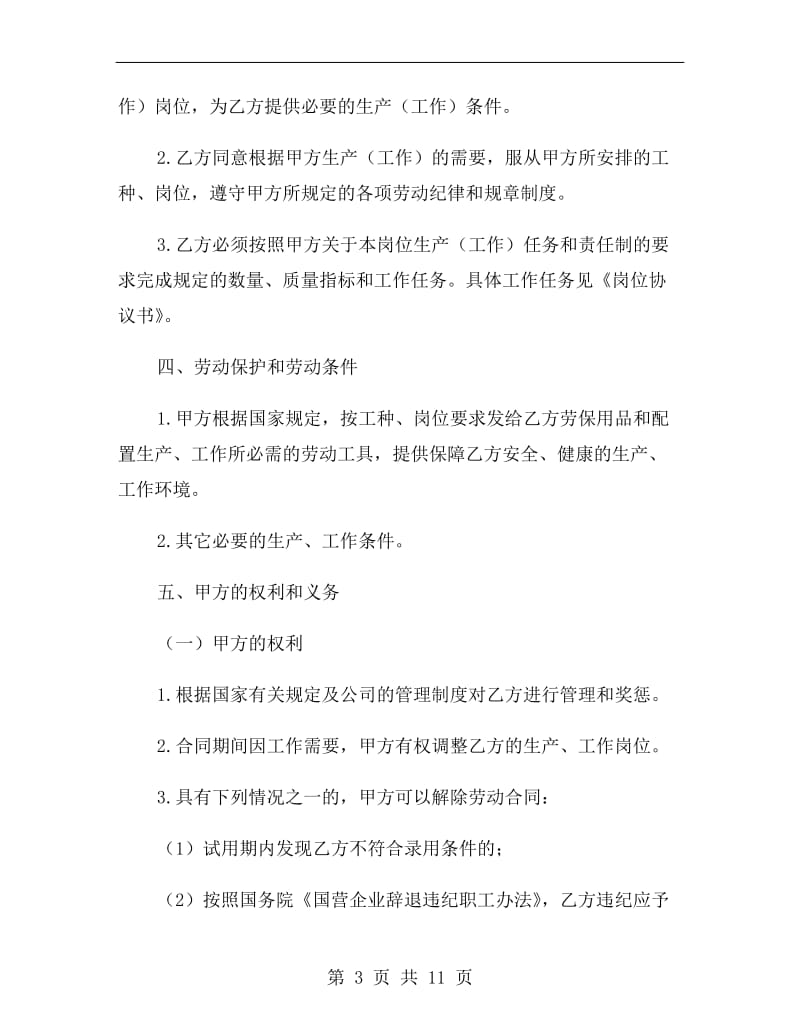中外合资企业劳动合同2019.doc_第3页