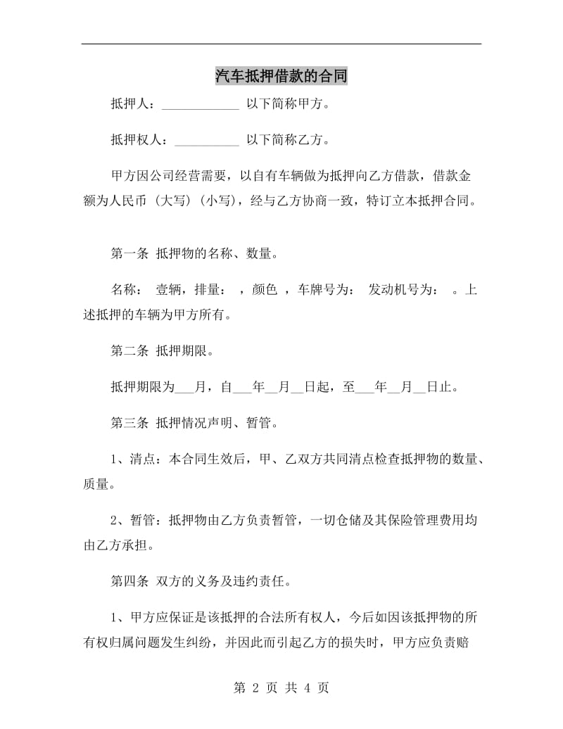 汽车抵押借款的合同.doc_第2页