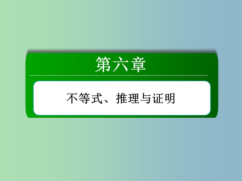 高三数学 直接证明与间接证明复习课件 新人教A版.ppt_第2页